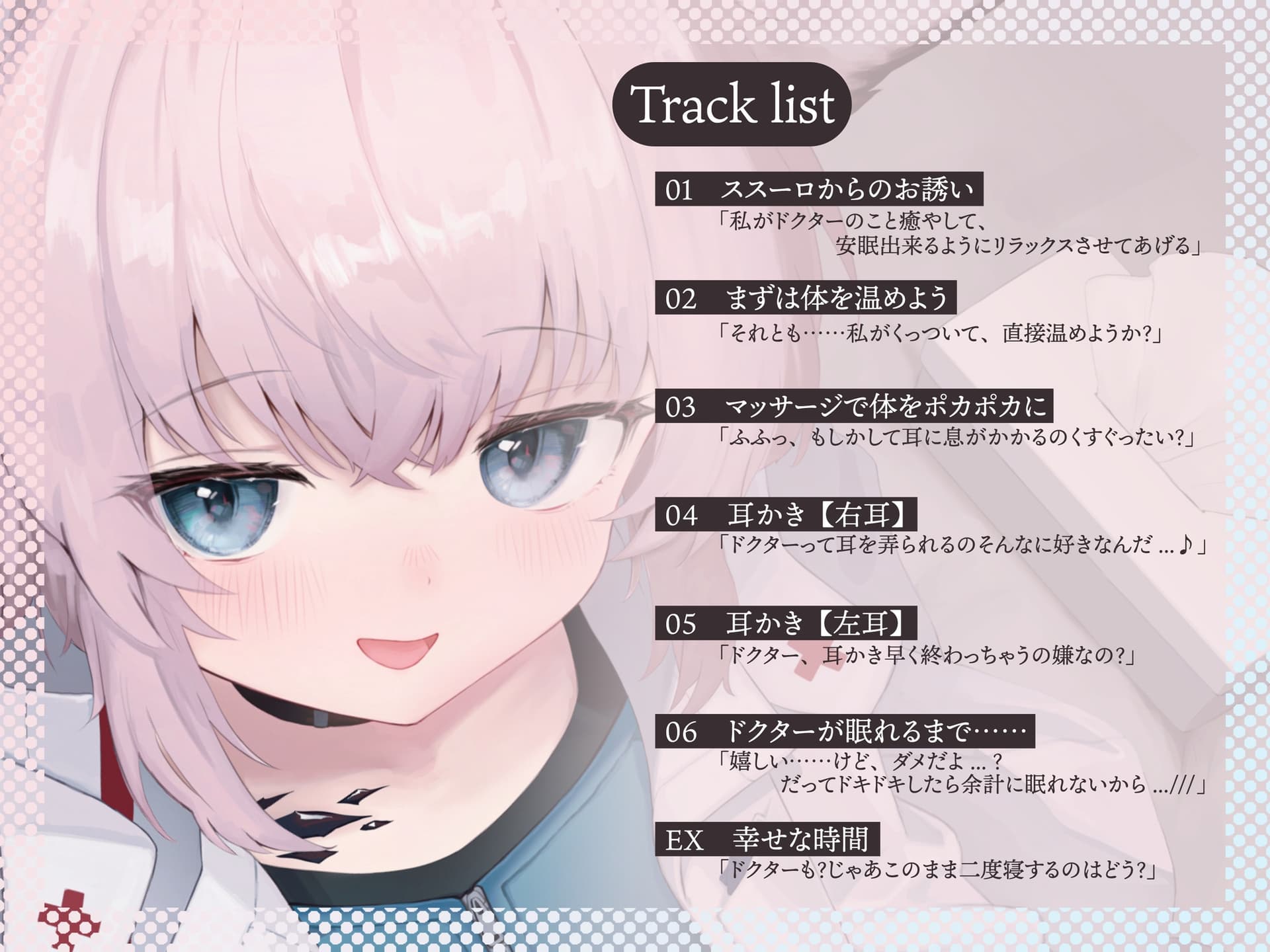 【二次創作ASMR】ス〇ーロの耳かき癒しASMR～ドクター、疲れがたまってるの?なら...私が癒してあげる～ サンプル画像 1