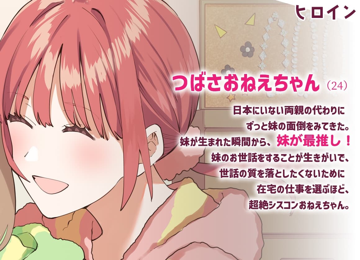 【百合体験】超シスコンおねえちゃんのベタ甘✨夜のルーティーン【CV:みやぢ】 サンプル画像 3