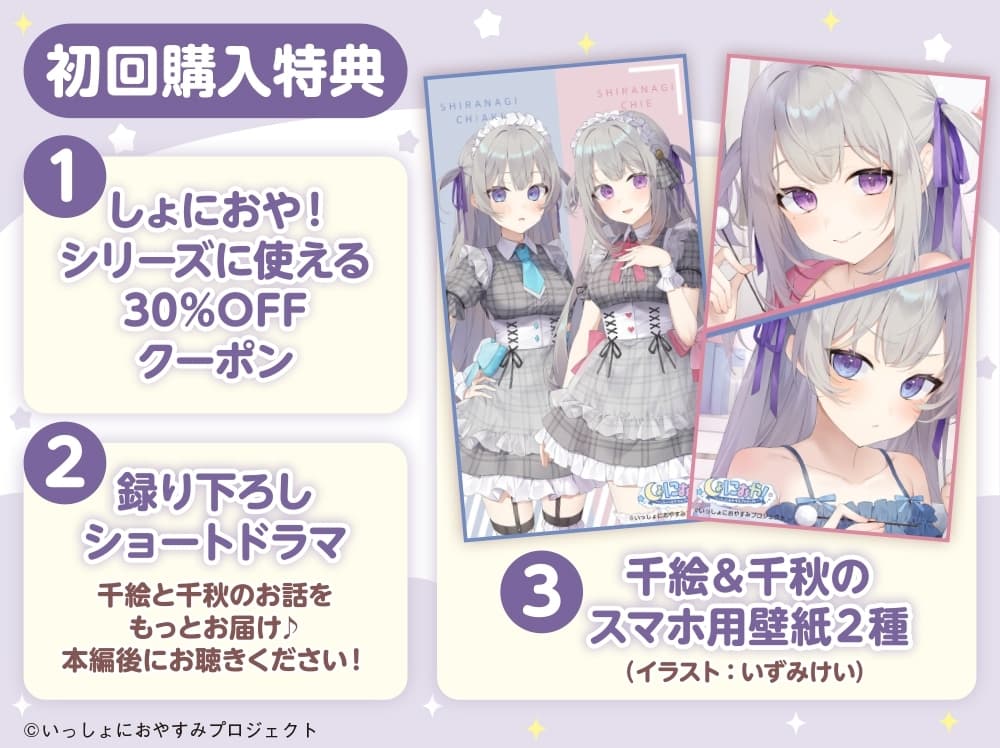 【CV:大西亜玖璃&立花日菜】しょにおや!～いっしょにおやすみプロジェクト～ 千絵と千秋のあまあまご奉仕タイム【メイドな双子姉妹のお世話ASMR】 サンプル画像 3