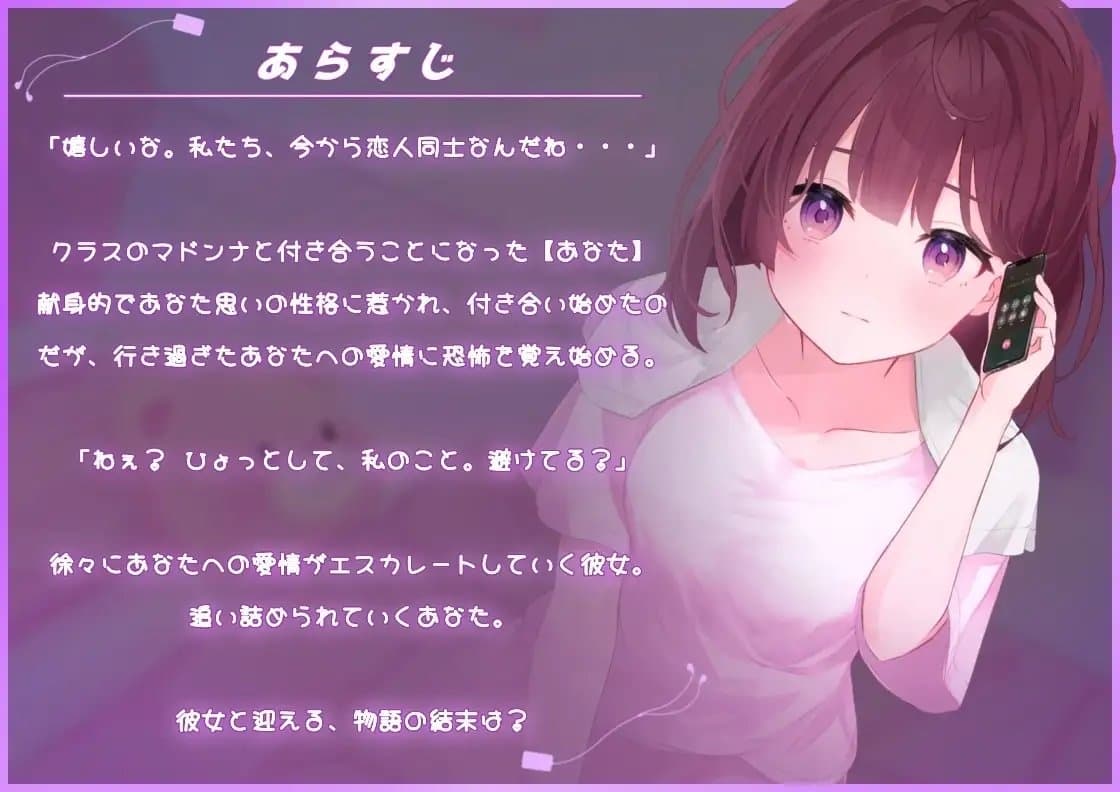 ヤンデレ彼女と一緒に通話しよ?【バイノーラル音声 ASMR】 サンプル画像 2