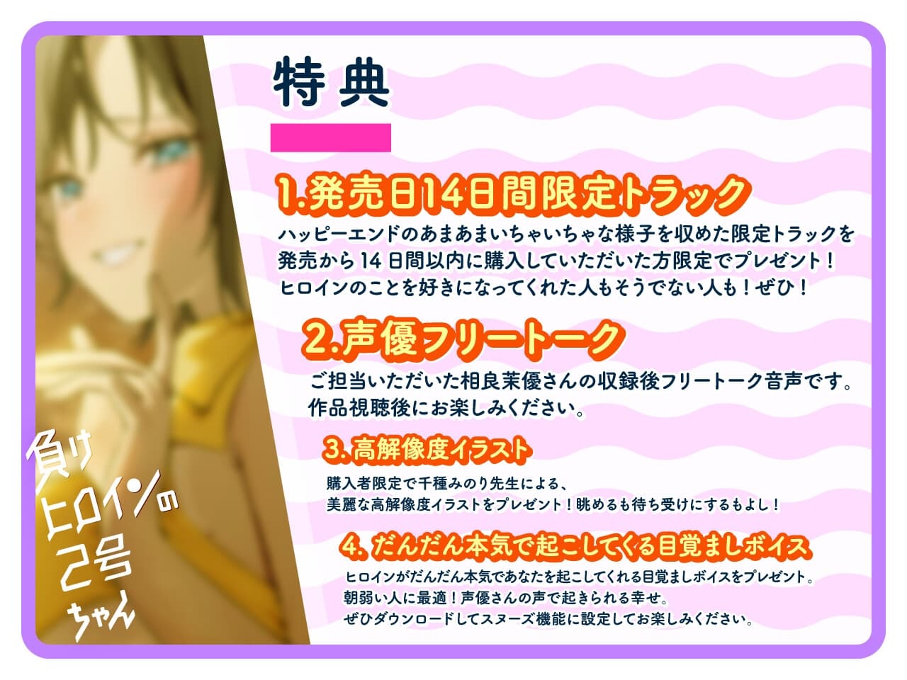 【ルート分岐可】負けヒロインの2号ちゃん～本命彼女と一途な2号の三角関係～【CV:相良茉優】 サンプル画像 4