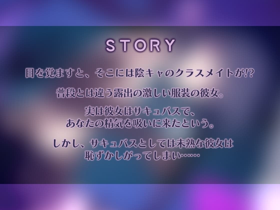 陰キャサキュバスちゃんは堕としたい! サンプル画像 1