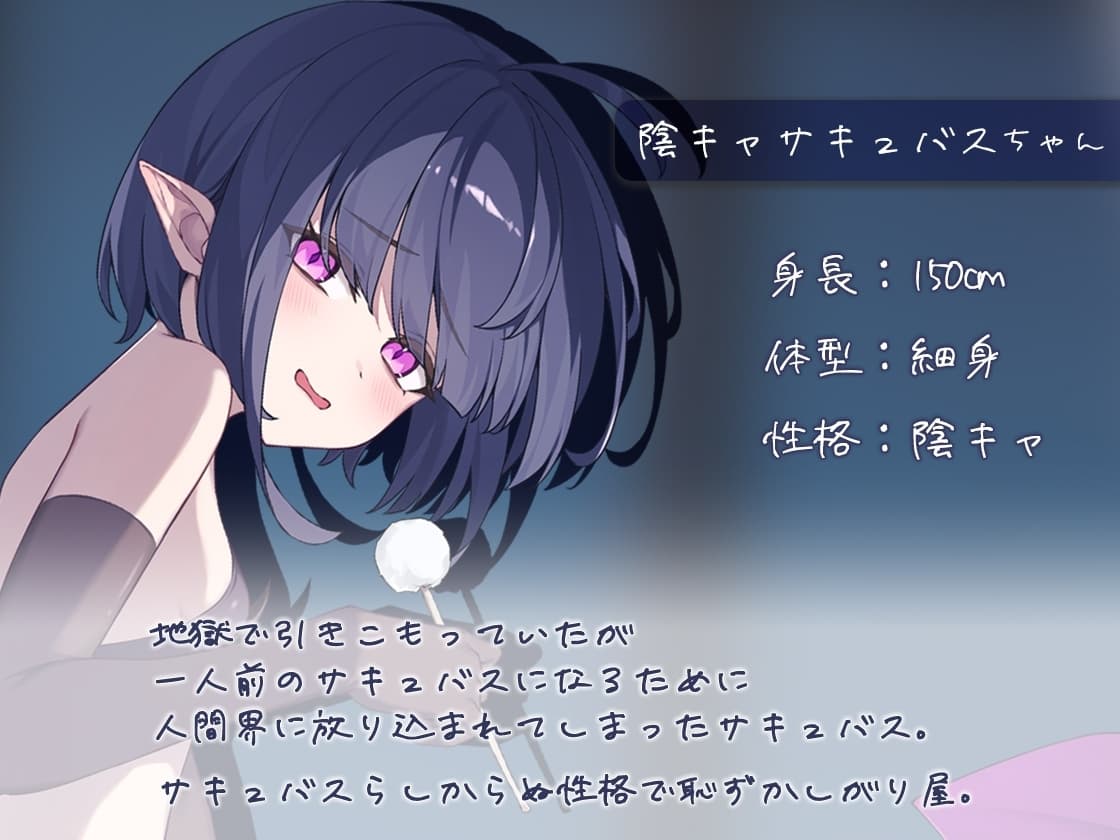 陰キャサキュバスちゃんは堕としたい! サンプル画像 2