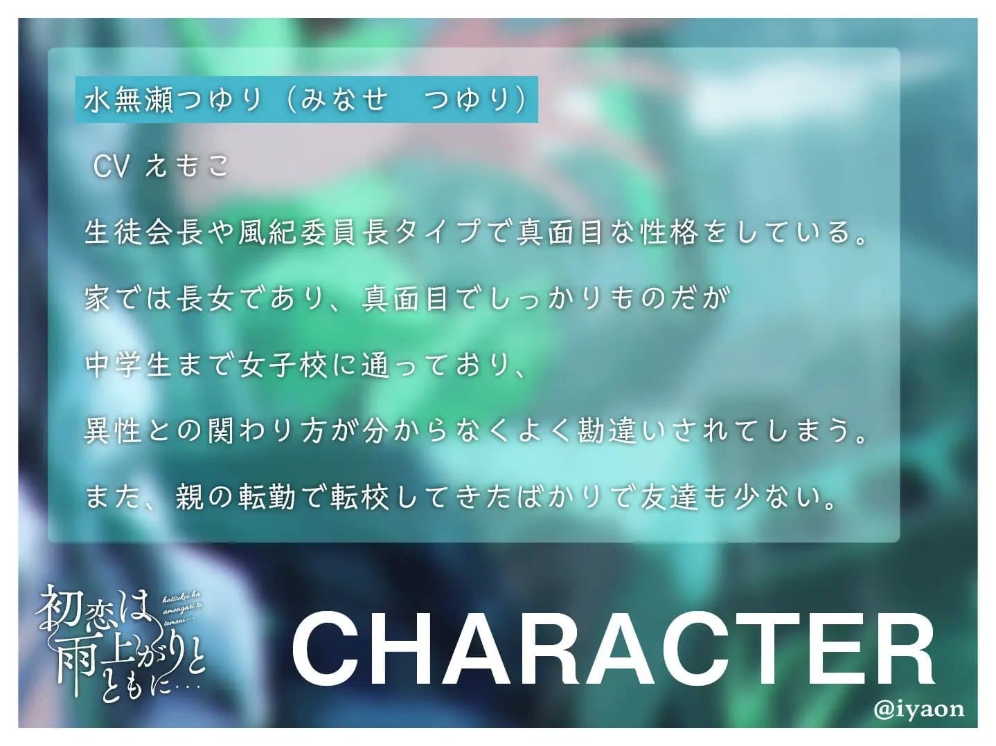【CVえもこ】「初恋は雨上がりとともに...」 サンプル画像 1
