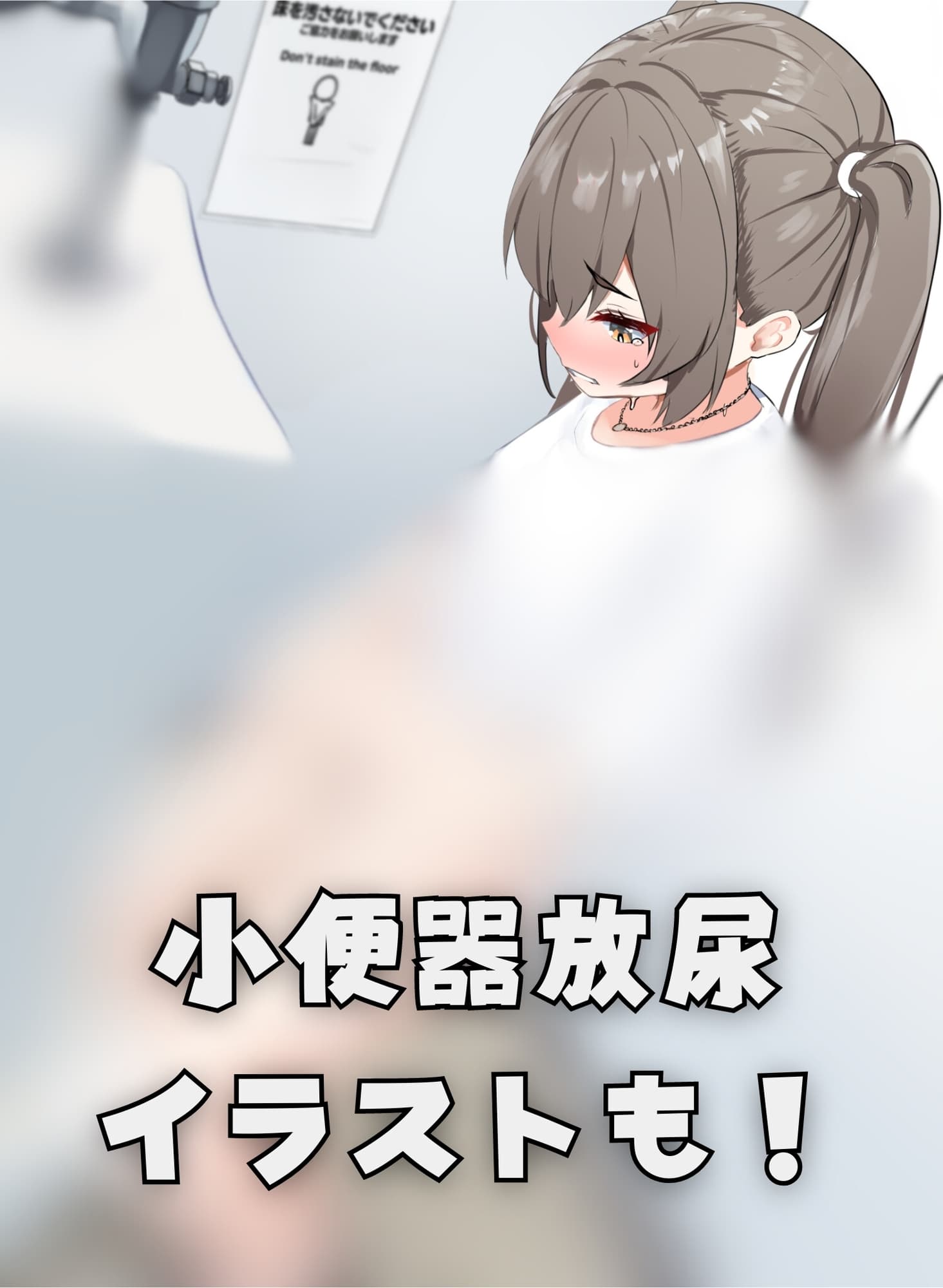 【おしっこ我慢/お漏らし】高速道路で尿意を催した妹が…〜ADV式音声作品〜 サンプル画像 3