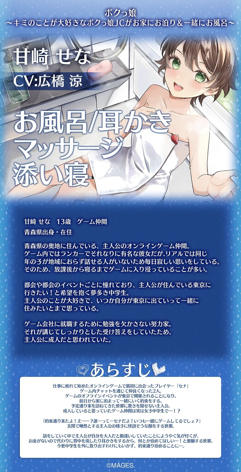 あまあまねいろ～キミのことが大好きなボクっ娘JCがお家にお泊り&一緒にお風呂～【CV:広橋 涼】 サンプル画像 1