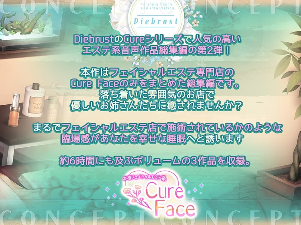 【あなたの癒しと安眠を徹底サポート!】本格フェイシャルエステ系Cure Face総集編 サンプル画像 1
