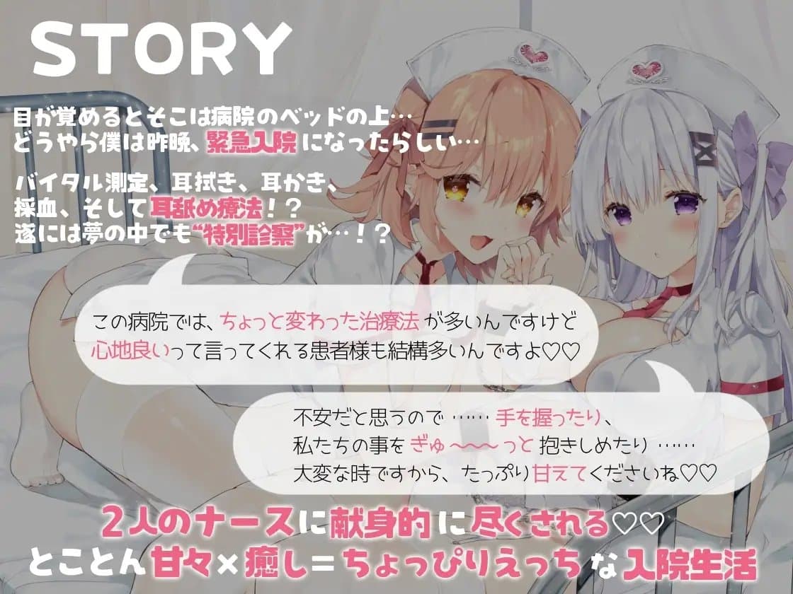 Wナースの耳舐め療法-むぎゅっと極上ご奉仕です!- サンプル画像 1