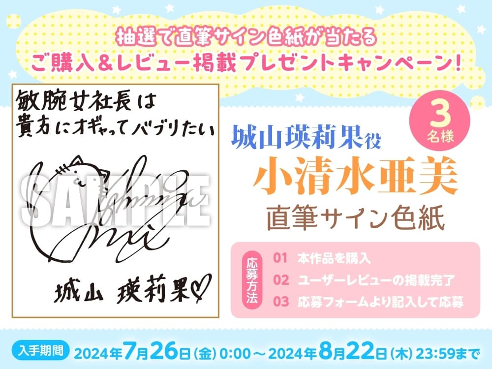 【CV:小清水亜美】敏腕女社長は貴方にオギャってバブりたい【あなたがパパになるASMR】 サンプル画像 4