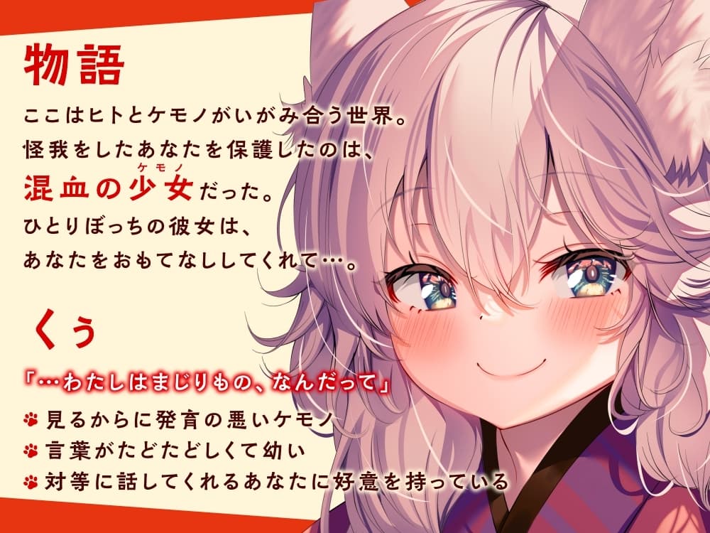 【ASMR】のけものけもののおもてなし【CV.音枝優日】 サンプル画像 1