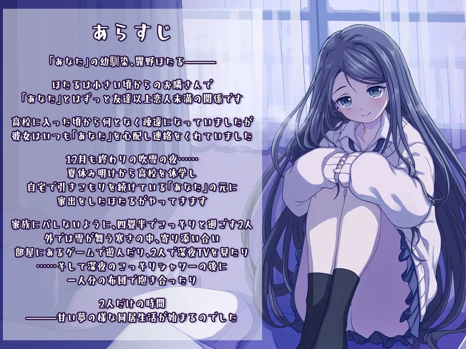 クーデレ系幼馴染み露野ほたると真冬のあまあま同居生活 サンプル画像 2