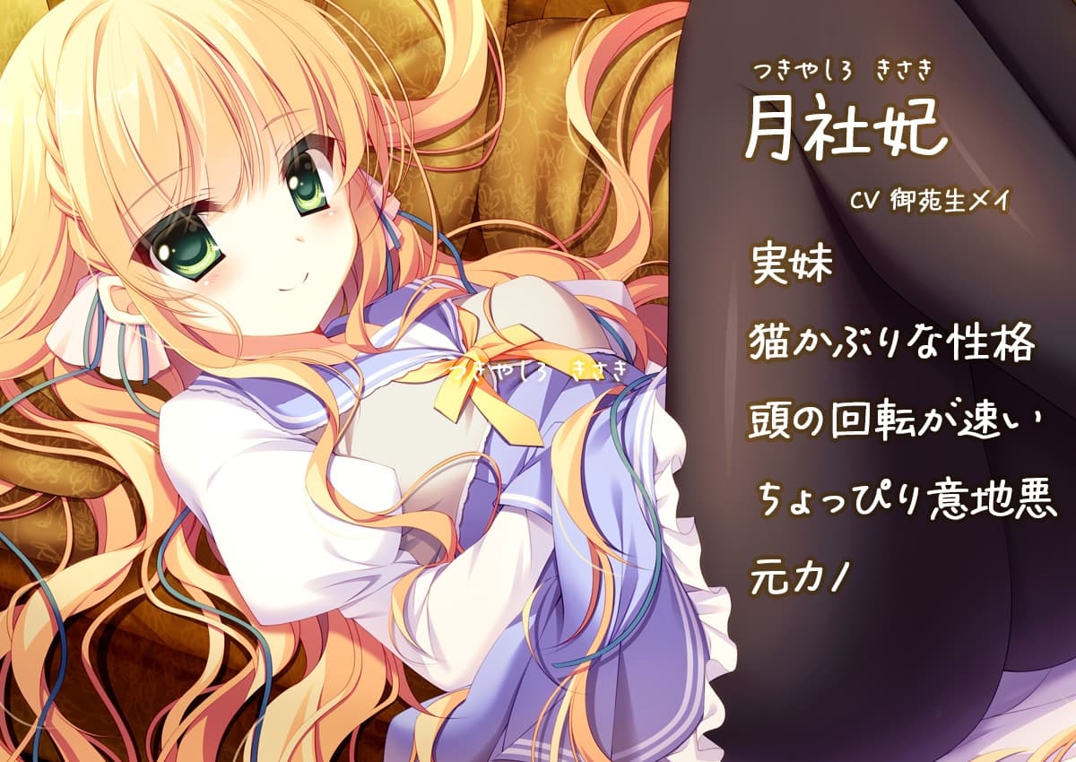 愛した妹にもう一度会えたとしても。【月社妃 CV 御苑生メイ】 サンプル画像 1