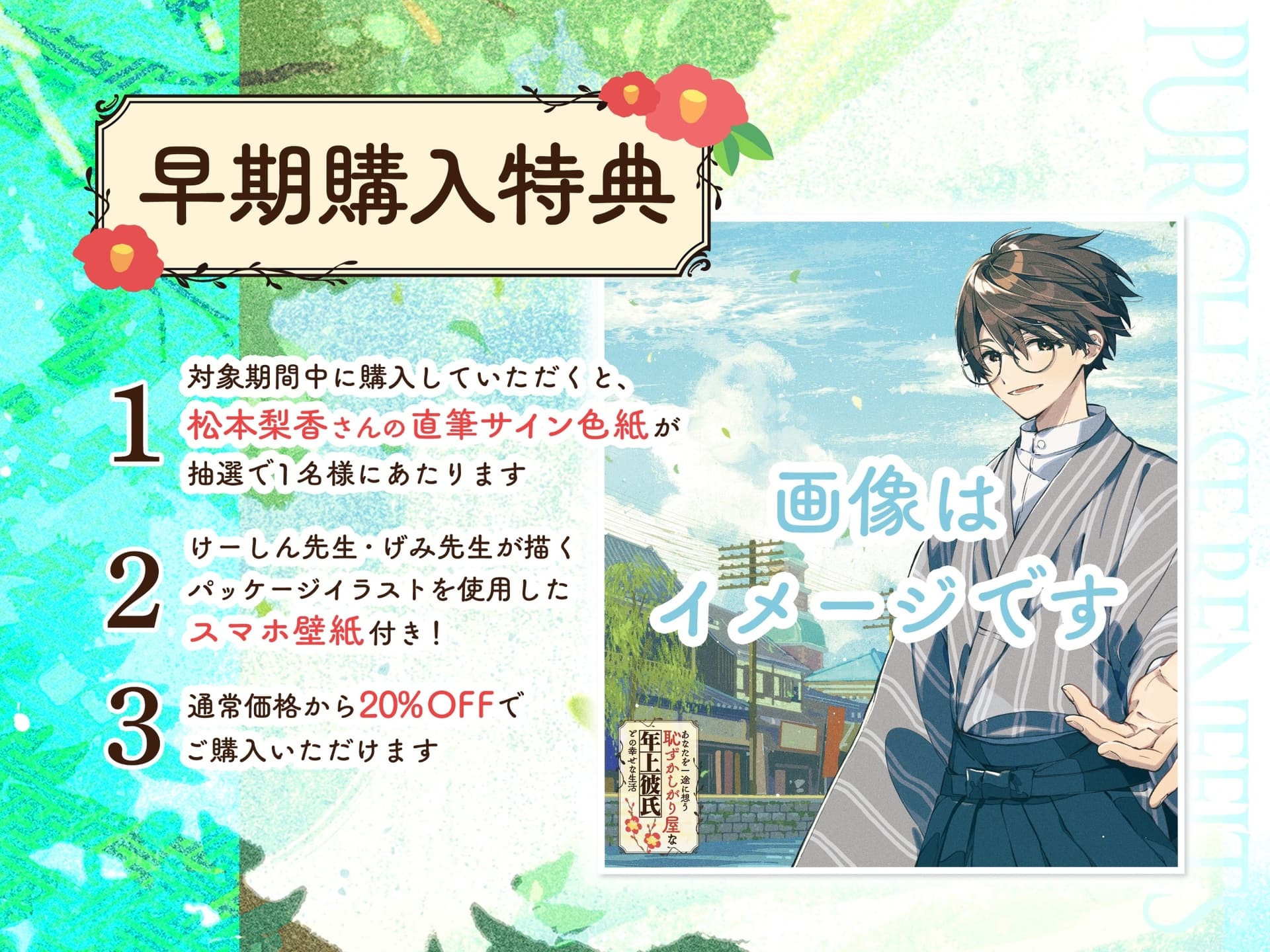 【CV松本梨香×大正ロマン男子】あなたを一途に想う恥ずかしがり屋な年上彼氏との幸せな生活【ASMR/KU100】 サンプル画像 6