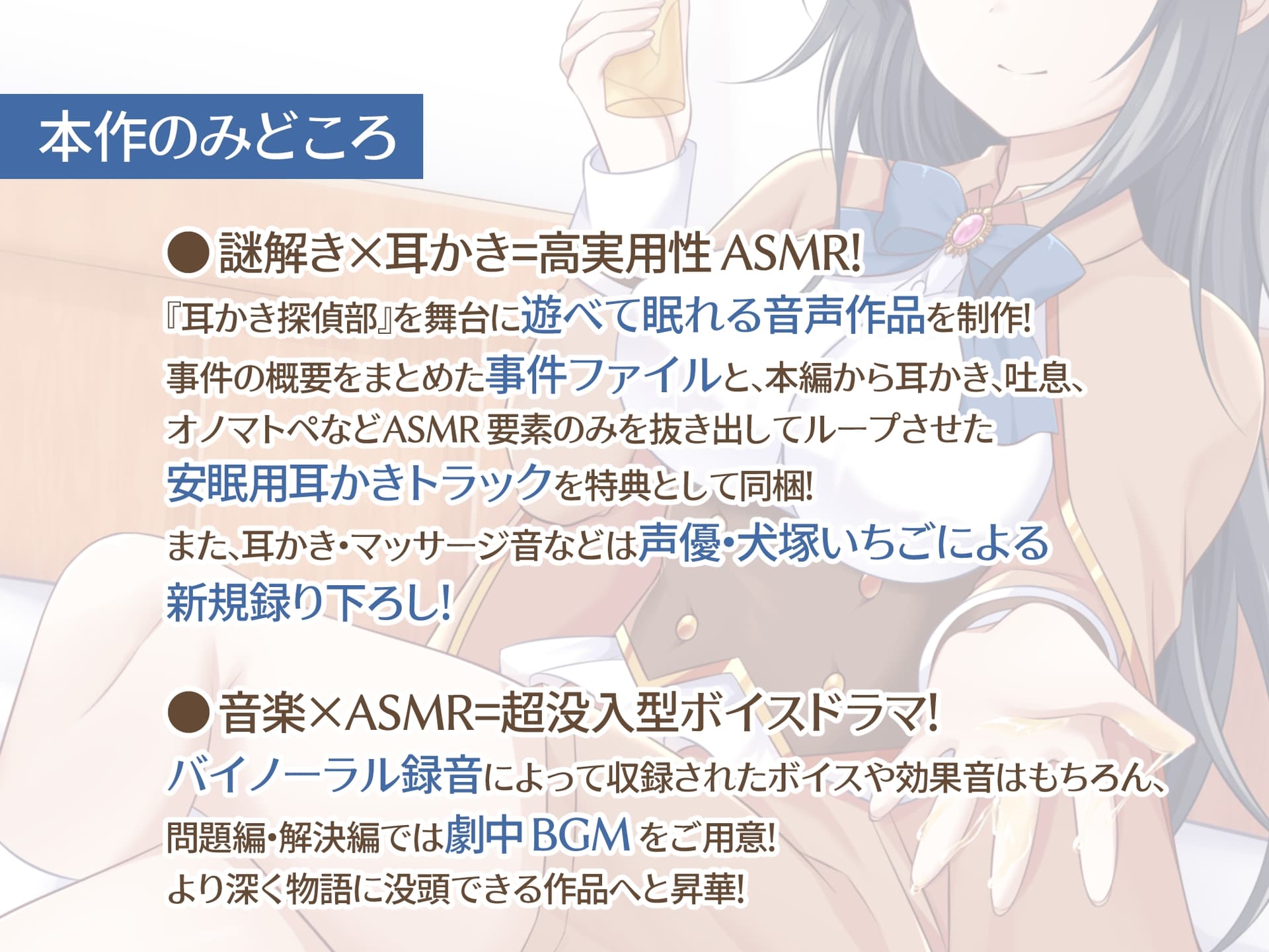 【CV.犬塚いちご,ゆにこ】ようこそ、耳かき探偵部へ! ～ダイイング・コードの残響～【謎解き×耳かき バイノーラル】 サンプル画像 3