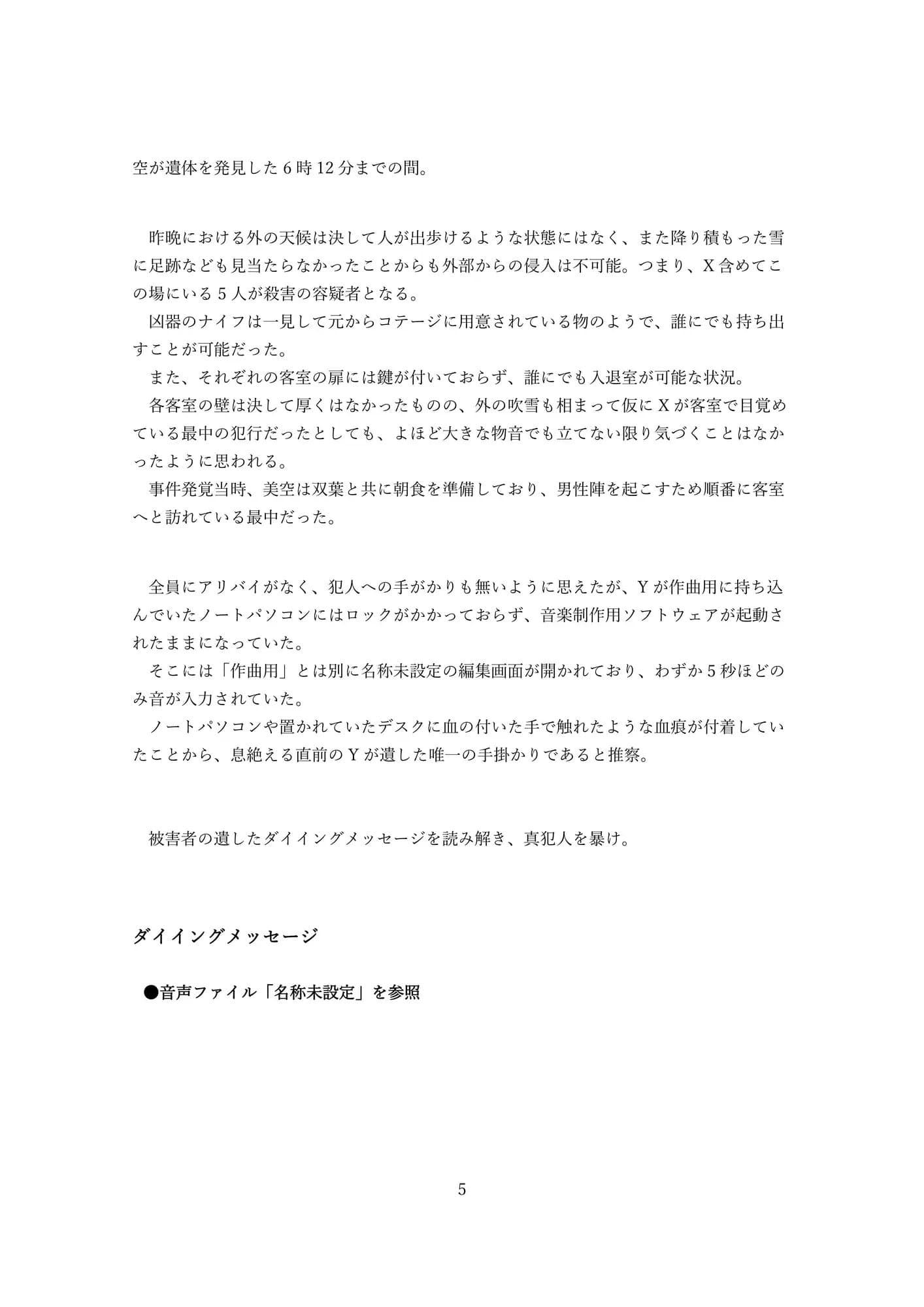 【CV.犬塚いちご,ゆにこ】ようこそ、耳かき探偵部へ! ～ダイイング・コードの残響～【謎解き×耳かき バイノーラル】 サンプル画像 9