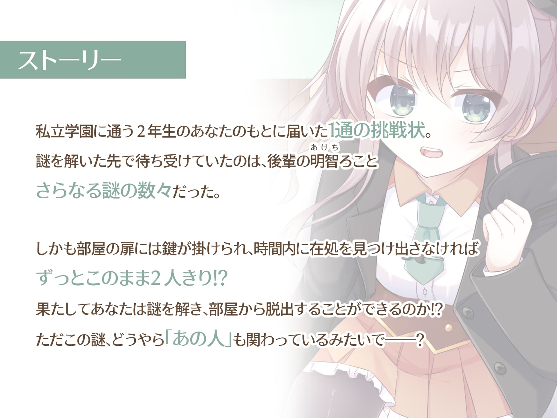 【CV.ゆにこ】開かずの間からの脱出!? ～「耳かき探偵部」外伝～【脱出ゲーム風謎解きバイノーラル】 サンプル画像 2