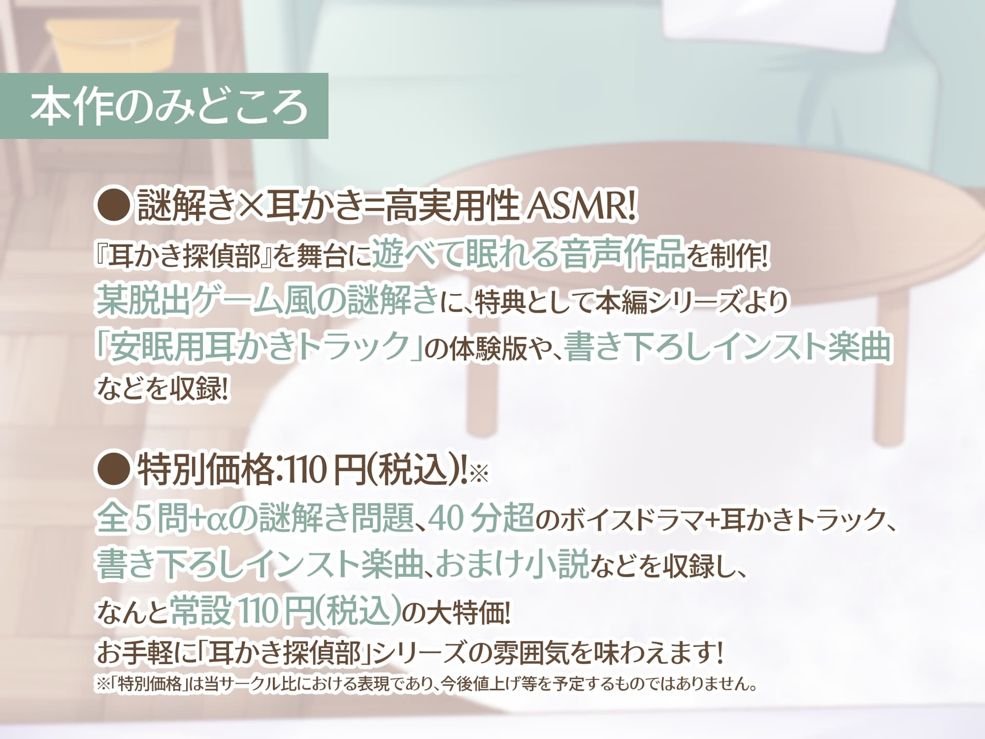 【CV.ゆにこ】開かずの間からの脱出!? ～「耳かき探偵部」外伝～【脱出ゲーム風謎解きバイノーラル】 サンプル画像 3
