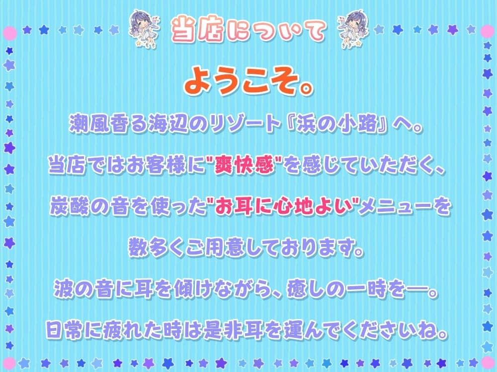 波の音と潮風香る『浜の小路』で癒しのひととき～しゅわしゅわ炭酸泡特化メニュー～ サンプル画像 2
