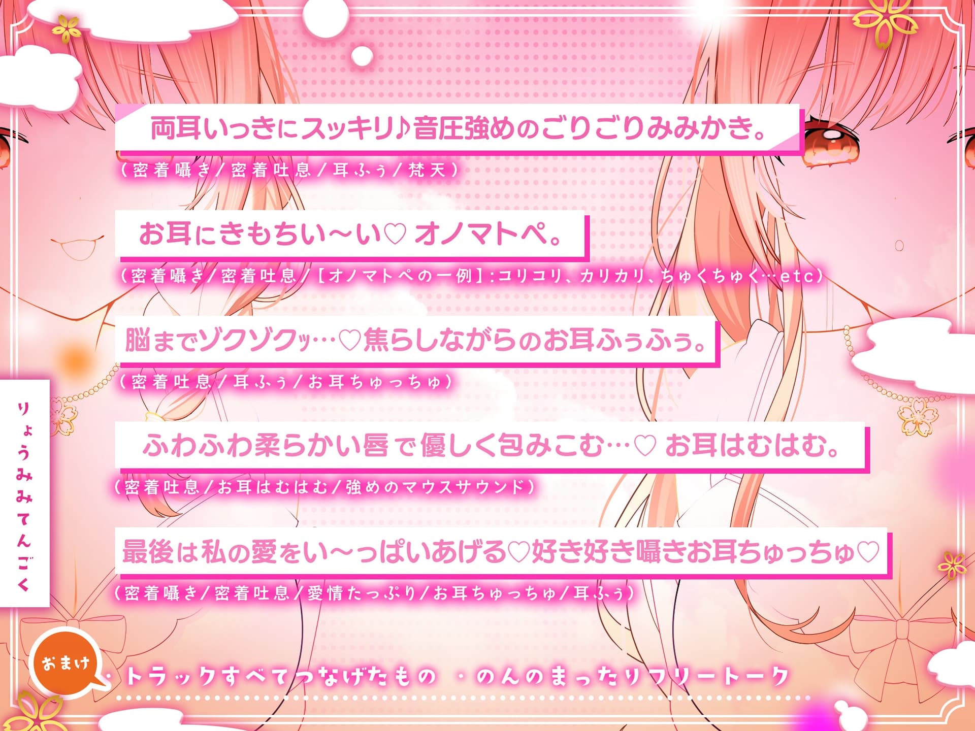 【全トラック両耳同時♪】両耳天国～癒しのさんどいっち～【総再生時間3時間越え!】 サンプル画像 2