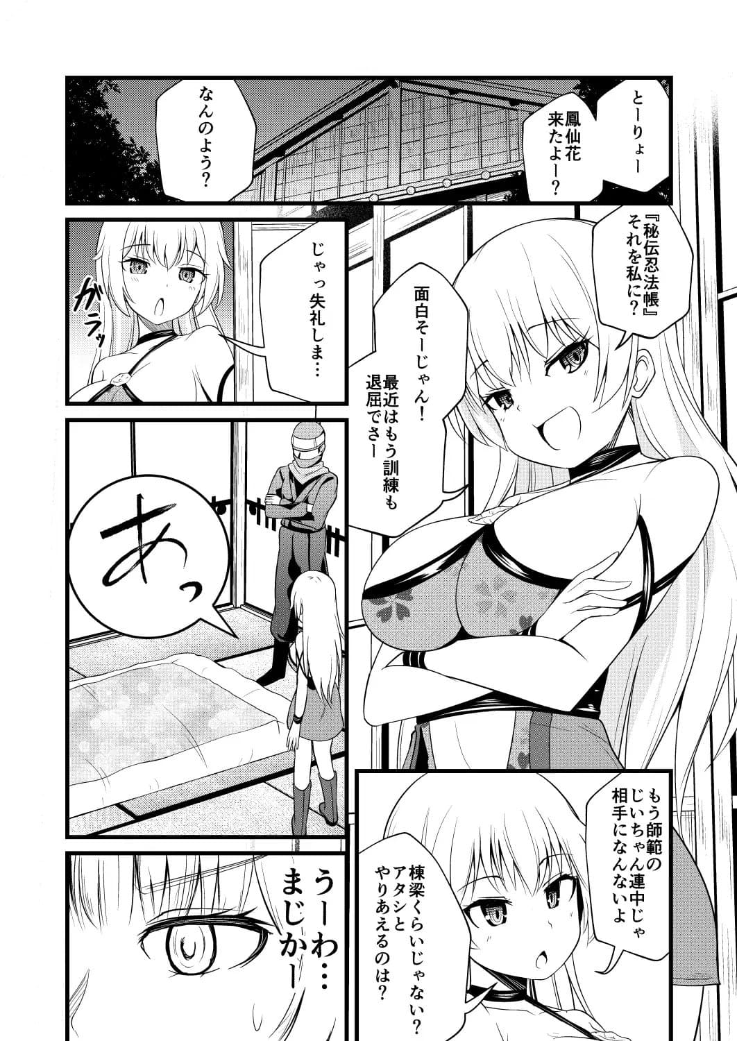 耳ほじ忍法帖～蠱惑くノ一『鳳仙花』不埒な耳穴頂戴します～ サンプル画像 2