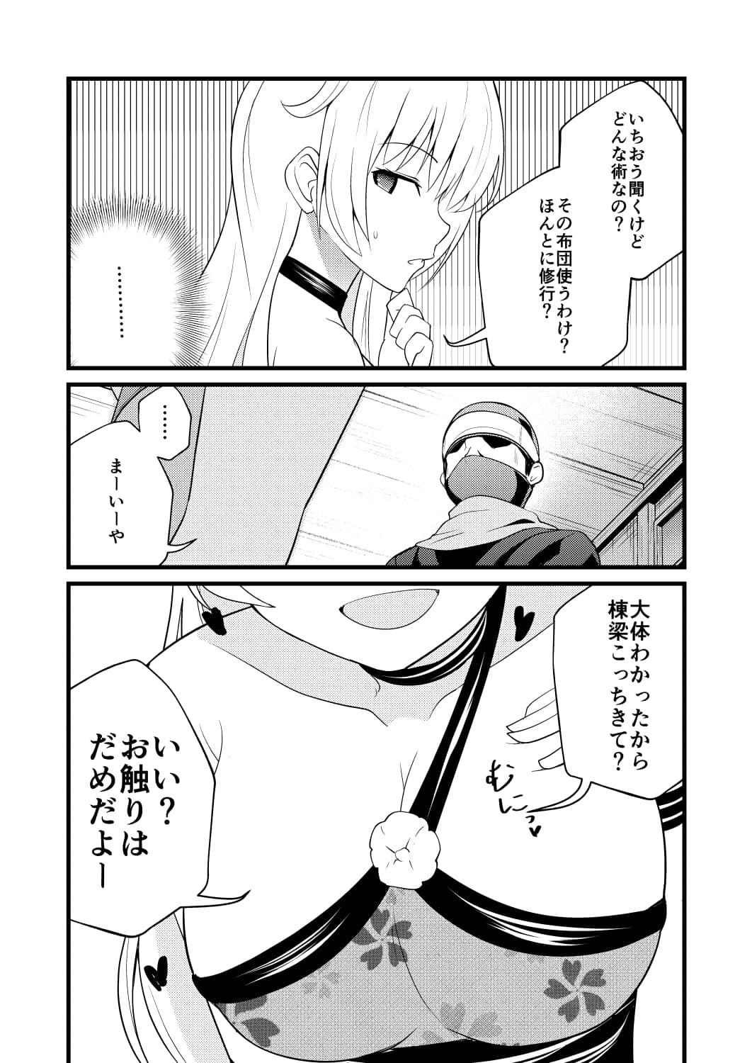 耳ほじ忍法帖～蠱惑くノ一『鳳仙花』不埒な耳穴頂戴します～ サンプル画像 3