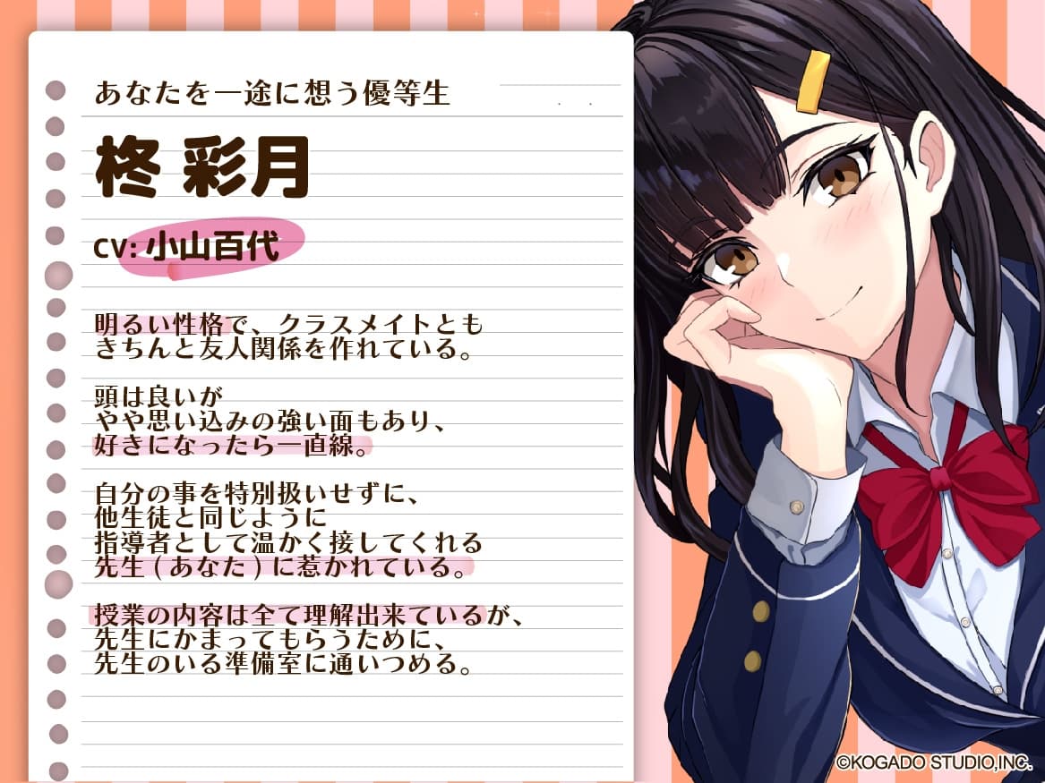 【CV.小山百代】あなたを一途に想う優等生の教え子【耳かき・耳ふー・添い寝】 サンプル画像 2