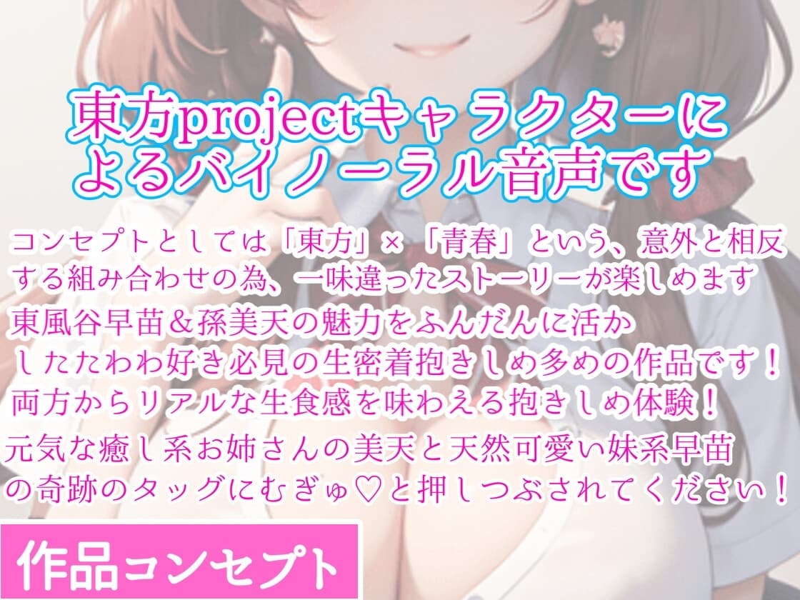 【東方project】リアルな生触感!たわわな聖域姉妹彼女の東風谷早苗&孫美天のWむぎゅっと抱き締め密着ご奉仕!【特典画像あり】 サンプル画像 1