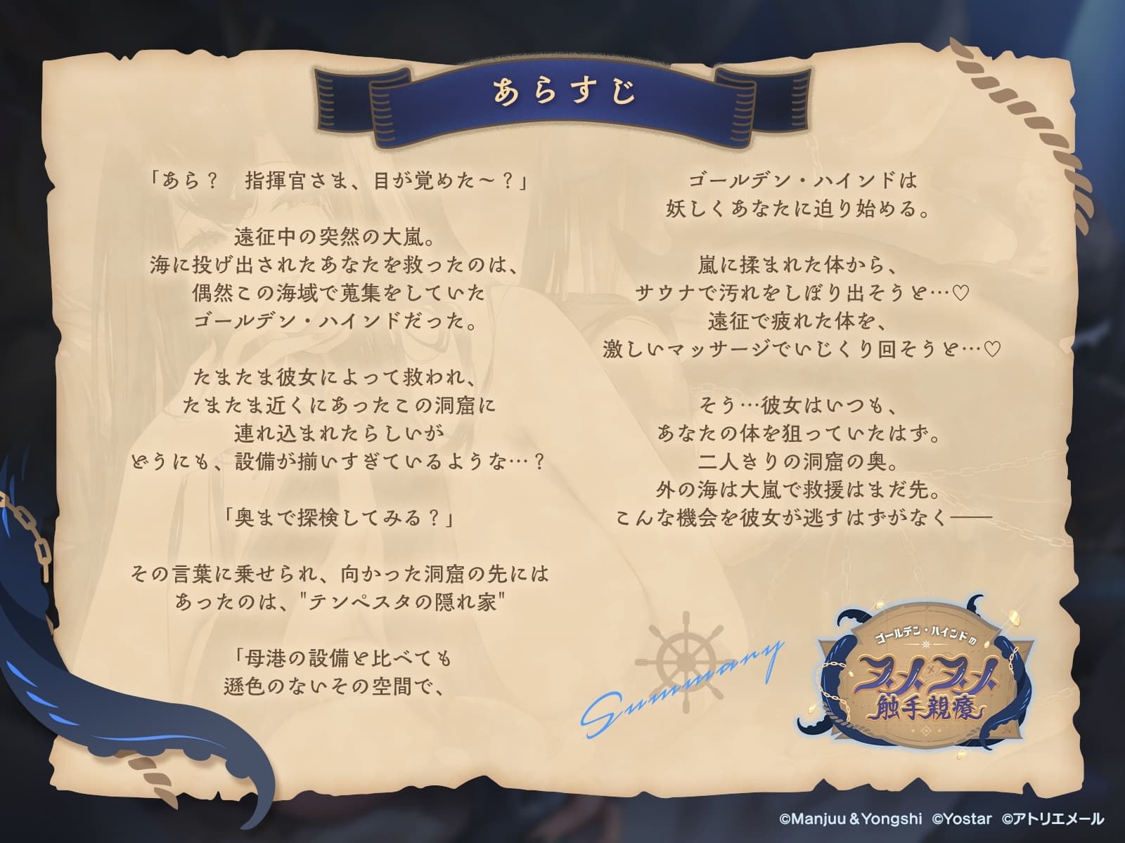 【アズールレーンASMR】指揮官を癒やし隊！ゴールデン・ハインドのヌメヌメ触手親療 サンプル画像 2