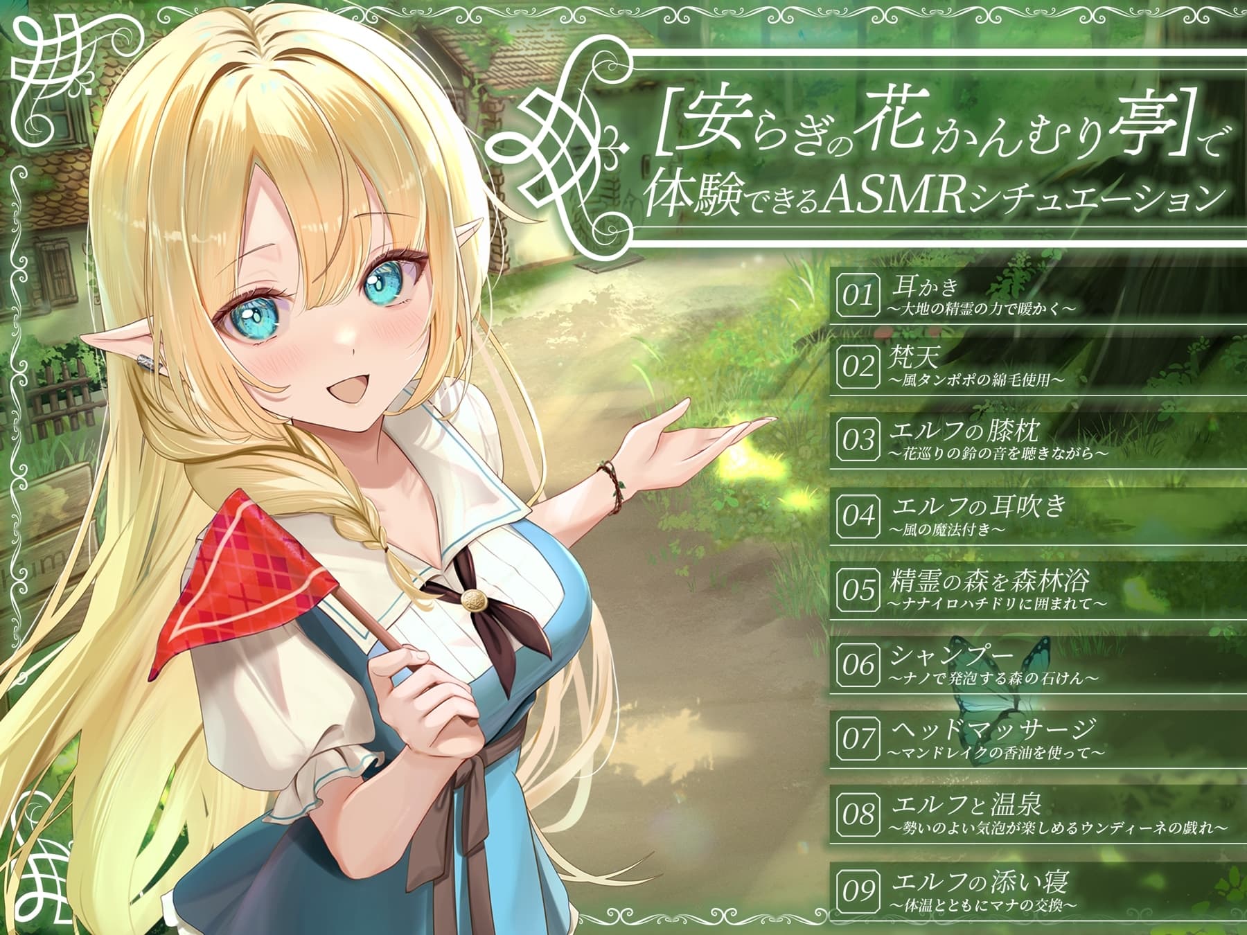 【癒し体験】異世界旅行代理店～エルフのナズナ～【CV.立花日菜】 サンプル画像 3