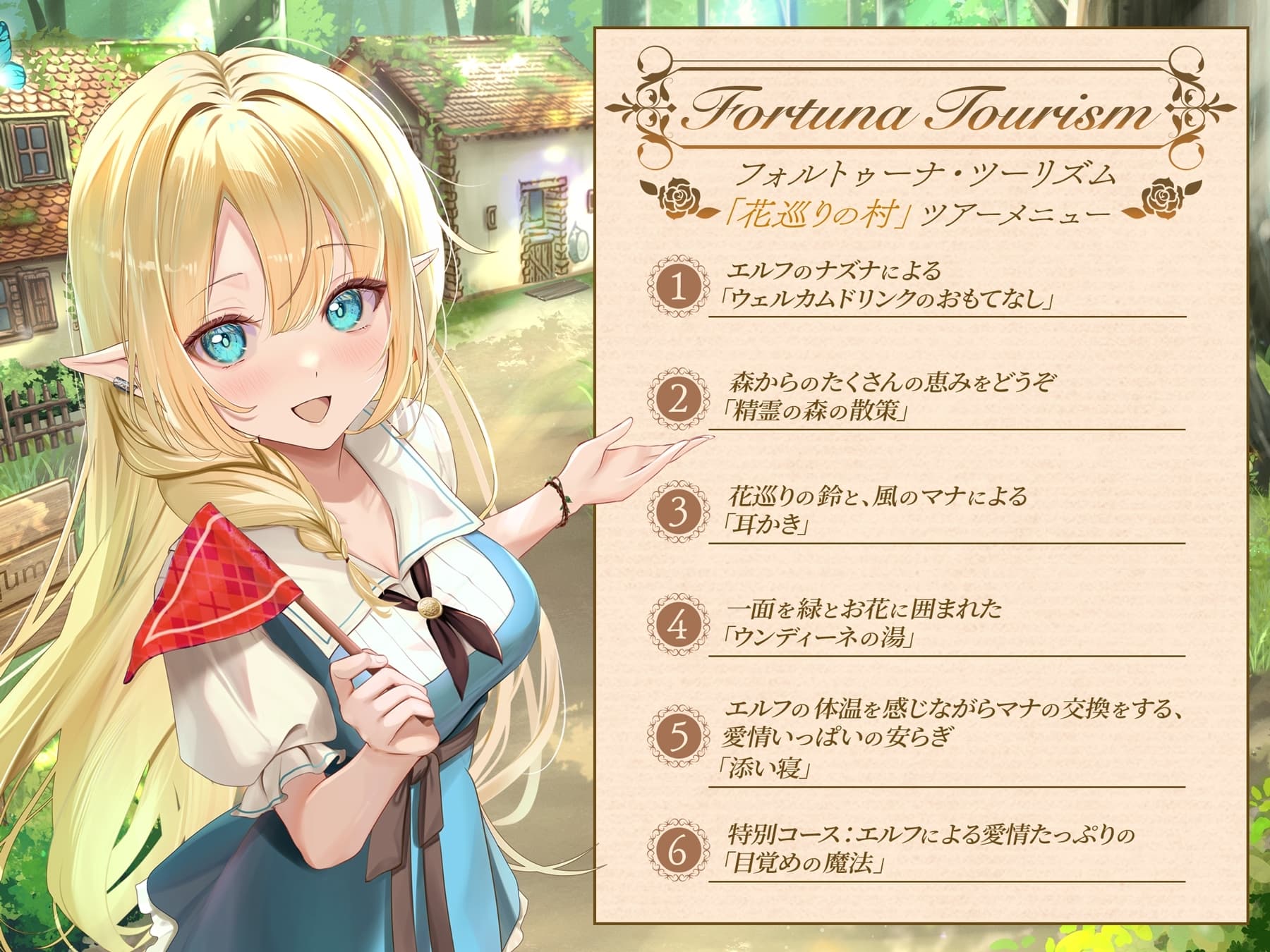 【癒し体験】異世界旅行代理店～エルフのナズナ～【CV.立花日菜】 サンプル画像 4