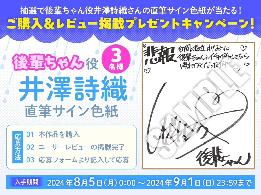 【CV:井澤詩織】【悲報】台風接近中なのに後輩ちゃんとイチャイチャしてたら帰れなくなった件【放送室でイチャラブな一夜を過ごすASMR】 サンプル画像 3