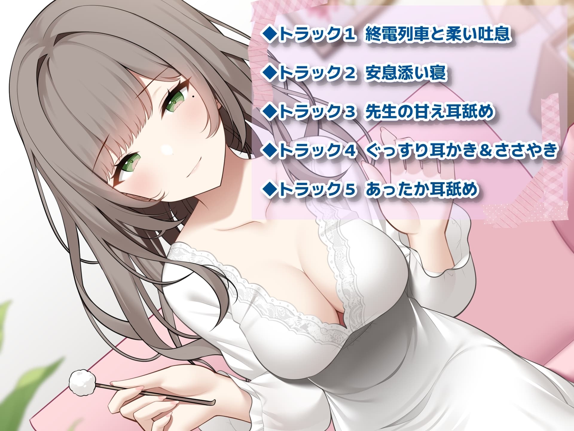 もうここに住みたいっ! ～女性教師編～【R-15 あったか耳舐め音声作品 CV:天知遥さん】 サンプル画像 4