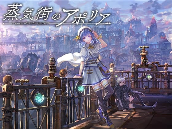 【蒸気ASMR】蒸気街のアポリア【CV.ファイルーズあい&石見舞菜香】