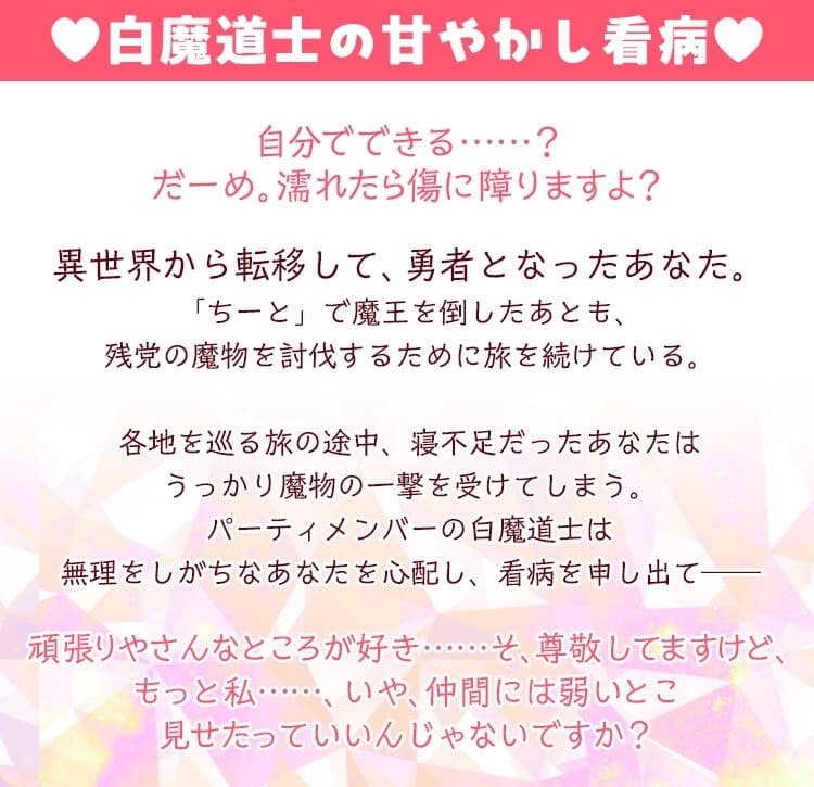 異世界せいかつ～救国の勇者は白魔道士の甘やかし看病で怪我を癒す～【CV:柚木涼香】 サンプル画像 1