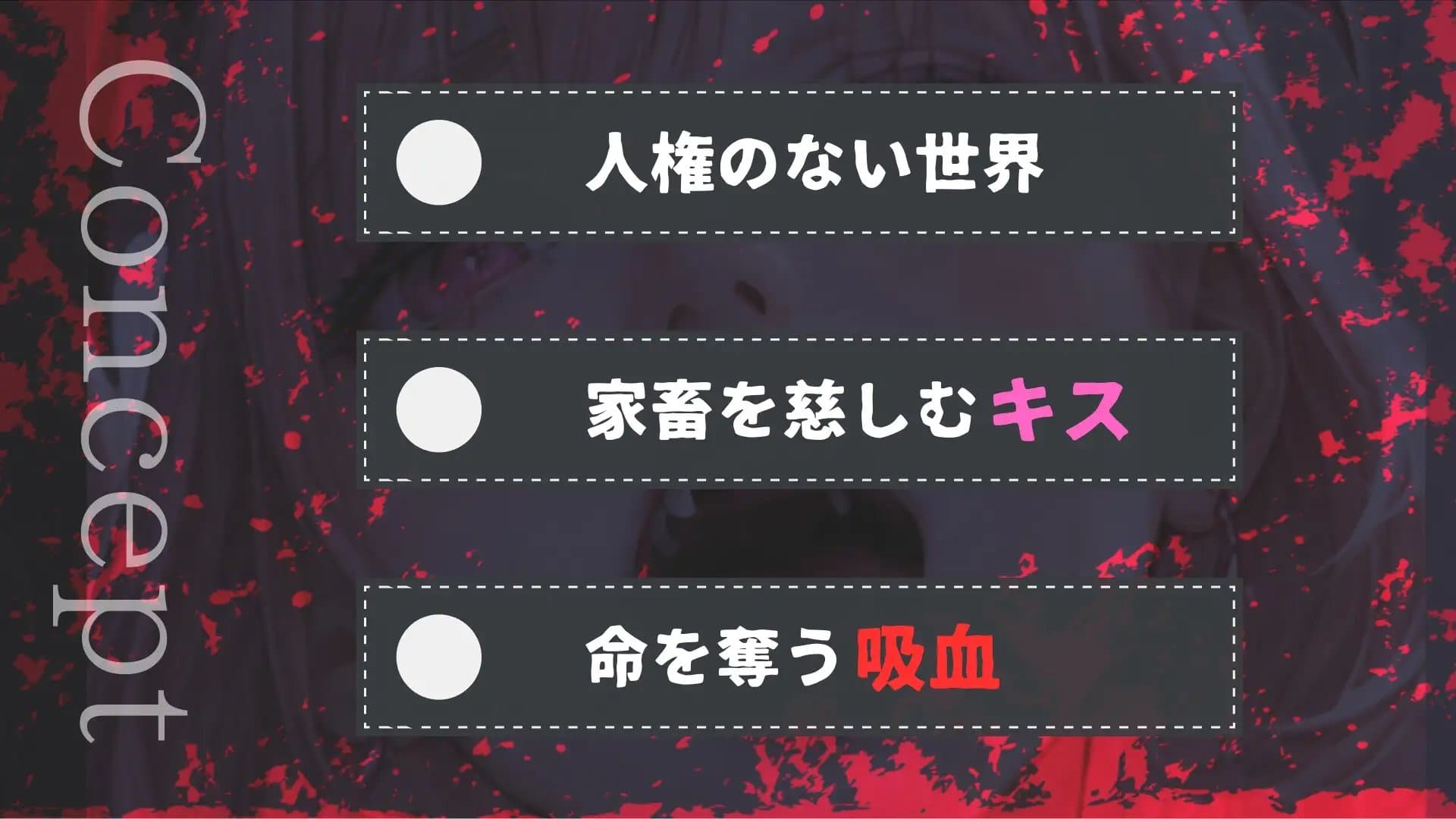 【逆転なし×人権なし】『吸血姫様に吸い尽くして頂く』【強○吸血や搾り取り吸血など♪】 サンプル画像 1