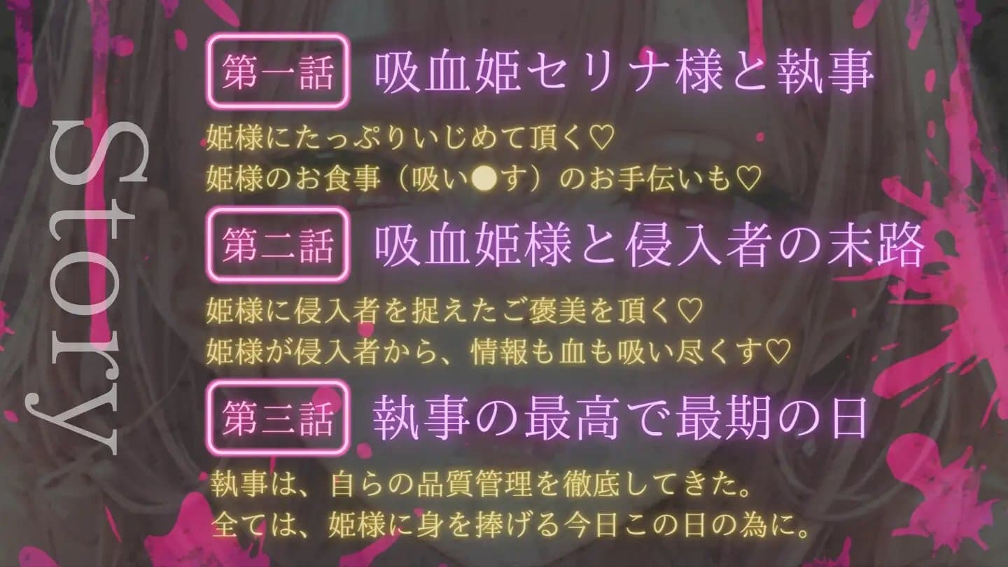 【逆転なし×人権なし】『吸血姫様に吸い尽くして頂く』【強○吸血や搾り取り吸血など♪】 サンプル画像 2