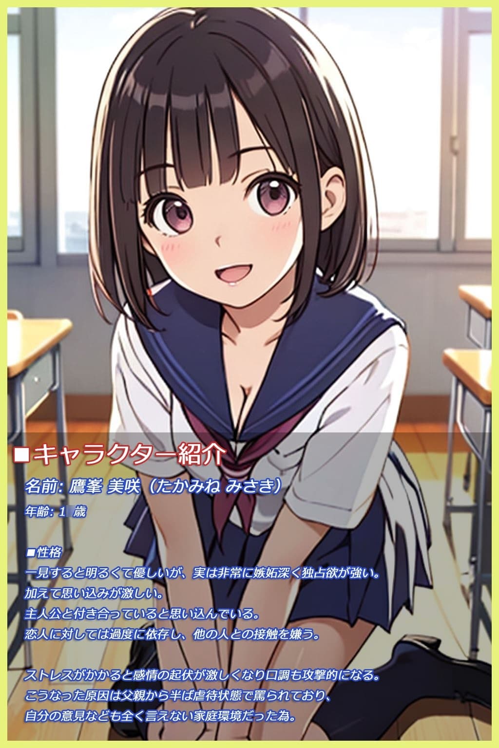 ヤンデレの女の子に少しひどい目にあった結果 -鷹峯 美咲の場合- サンプル画像 1