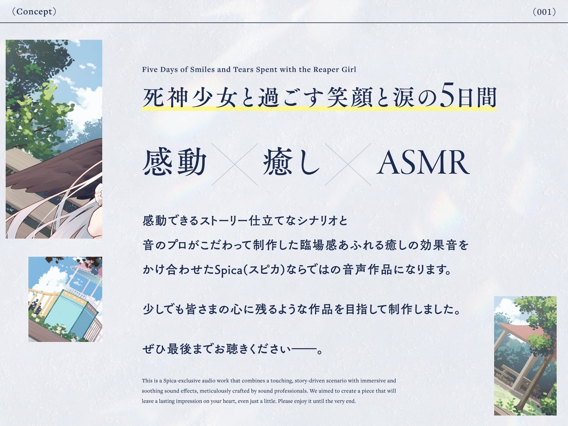 【CV.高野麻里佳】嘘つき死神少女と過ごす最後の五日間～君の魂をもらいに来たの～【吐息・添い寝・お耳のマッサージ・焼き芋を焼く音】 サンプル画像 2