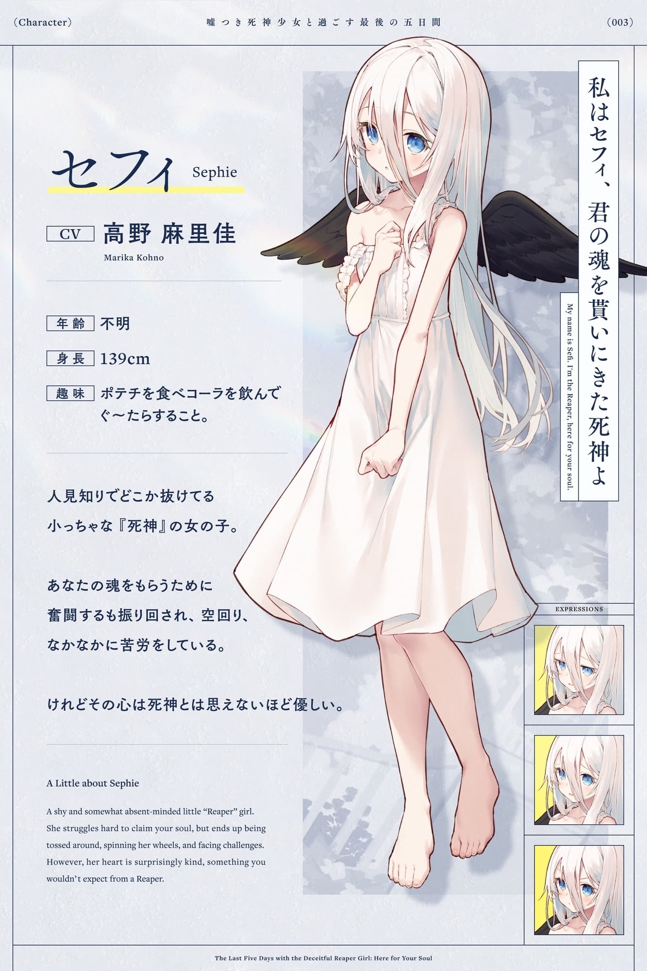 【CV.高野麻里佳】嘘つき死神少女と過ごす最後の五日間～君の魂をもらいに来たの～【吐息・添い寝・お耳のマッサージ・焼き芋を焼く音】 サンプル画像 4