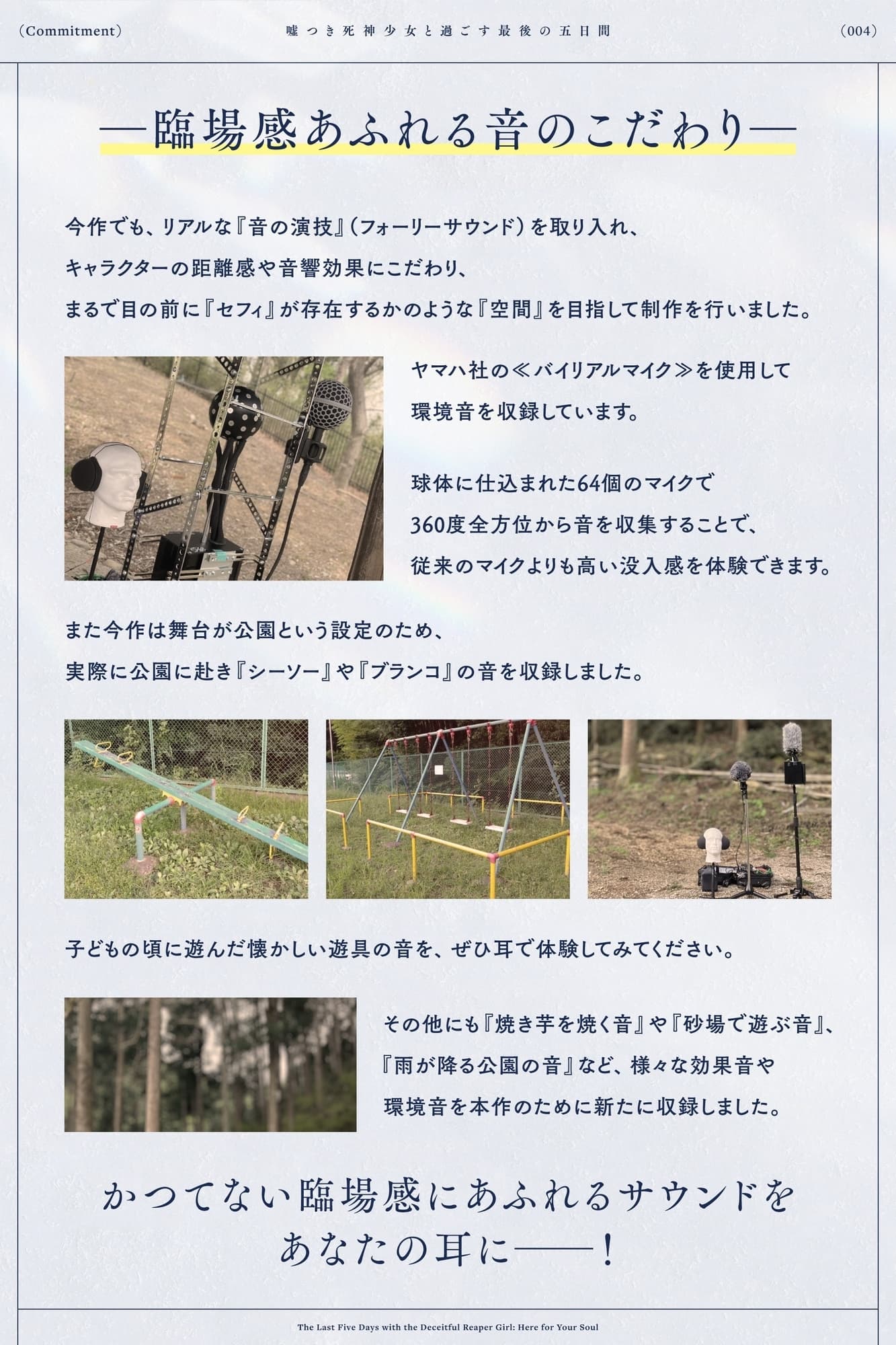 【CV.高野麻里佳】嘘つき死神少女と過ごす最後の五日間～君の魂をもらいに来たの～【吐息・添い寝・お耳のマッサージ・焼き芋を焼く音】 サンプル画像 5