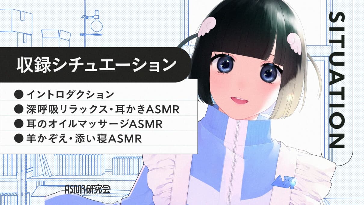 ASMR研究会 天使ねむみ 実験#01 サンプル画像 2