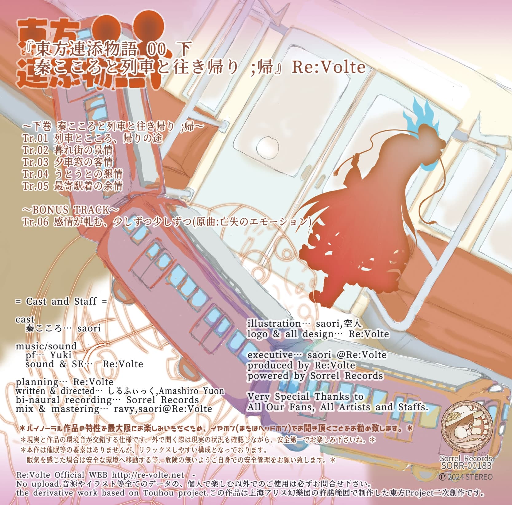 東方連添物語 00 下 秦こころと列車と往き帰り ;帰【おそばに寄り添う 音のAR】 サンプル画像 2