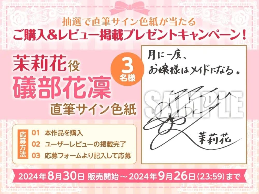 【CV:礒部花凜】月に一度、お嬢さまはメイドになる。〜お嬢さま⇄メイドによる一生懸命⇄クーデレすぎる愛情たっぷりご奉仕〜【幼なじみお嬢さまのメイド式癒しASMR】 サンプル画像 3