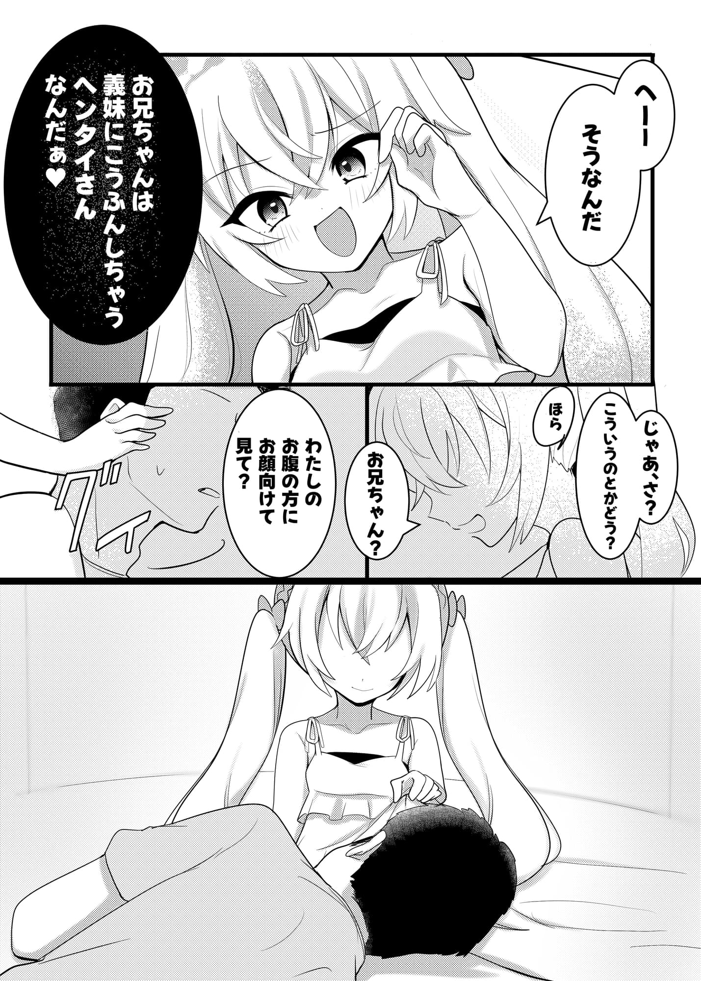 【耳かき×メ●ガキ×生あんよ】いもうとがイヤそうな顔しながらこすこすご奉仕してくれる件【メ○ガキ系生意気ツンデレ妹とイチャイチャ☆】 サンプル画像 2