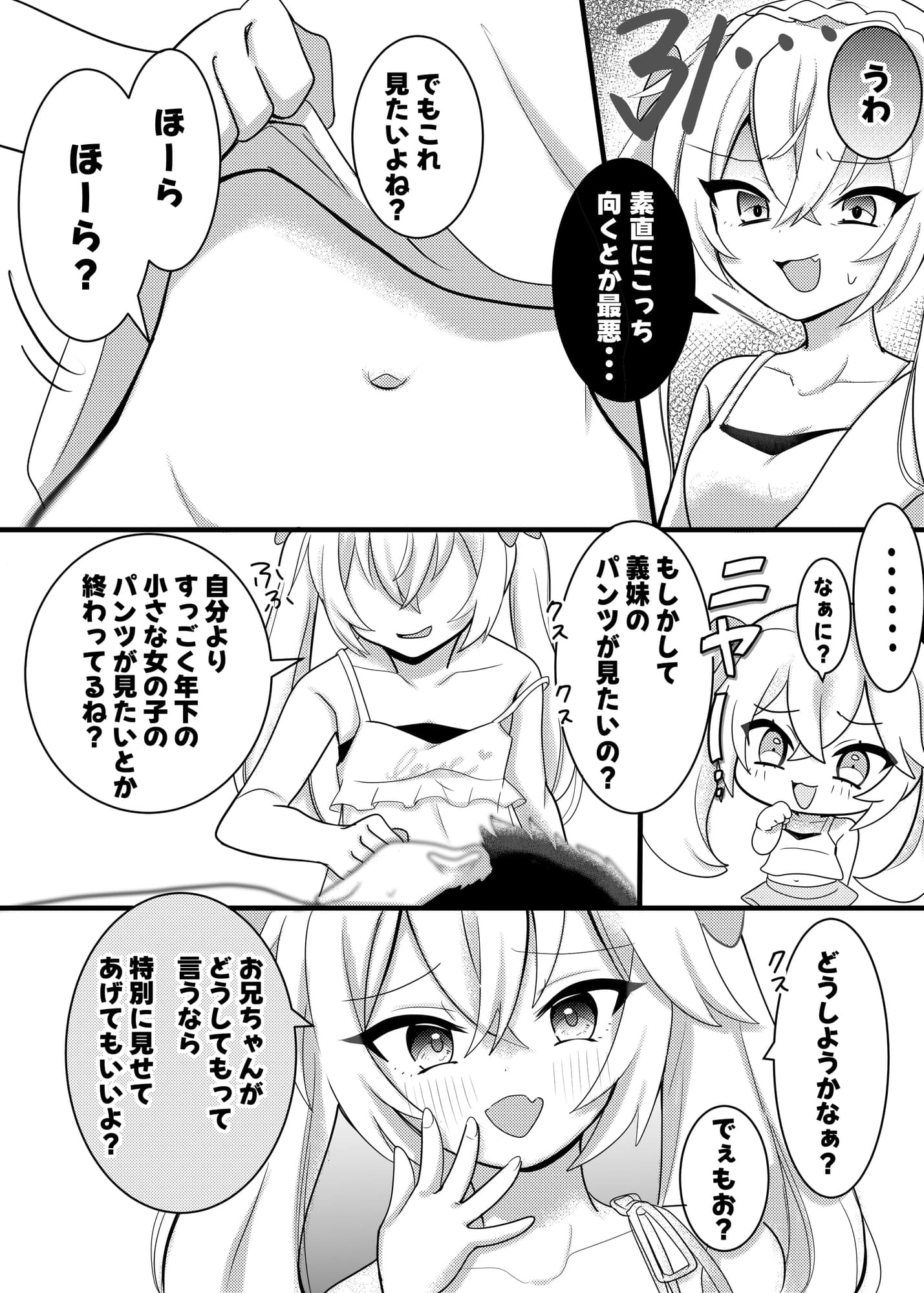 【耳かき×メ●ガキ×生あんよ】いもうとがイヤそうな顔しながらこすこすご奉仕してくれる件【メ○ガキ系生意気ツンデレ妹とイチャイチャ☆】 サンプル画像 3