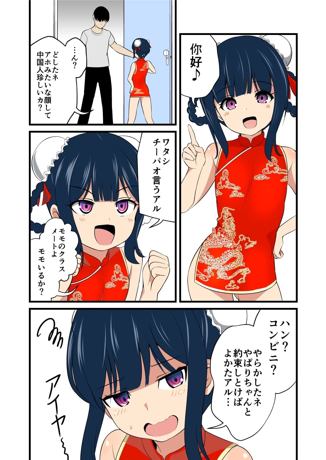 妹の友達のニーハオメ○ガキの熱烈的奉仕耳ほじりで俺は敗ける。 サンプル画像 2