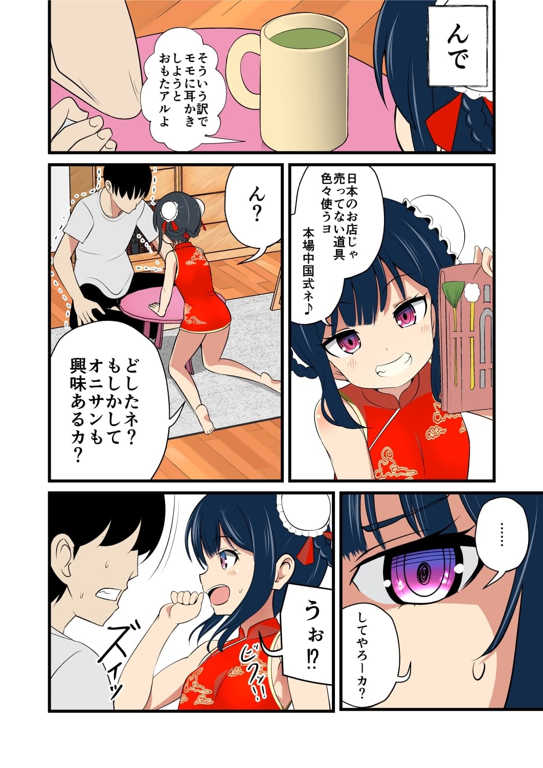 妹の友達のニーハオメ○ガキの熱烈的奉仕耳ほじりで俺は敗ける。 サンプル画像 3