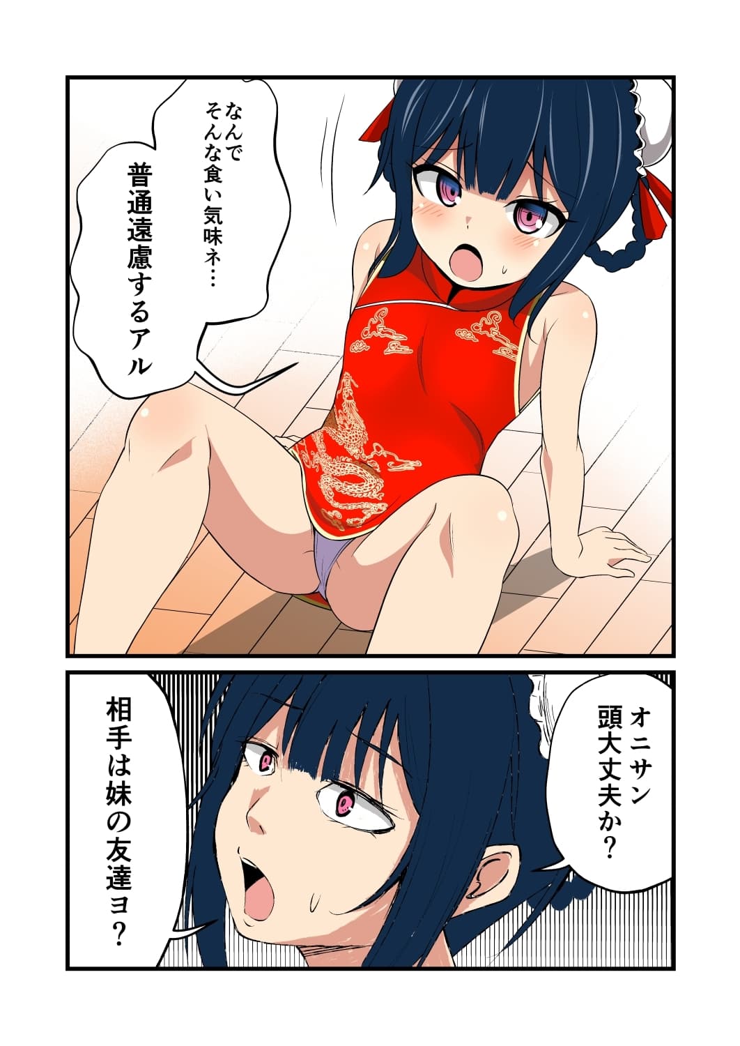 妹の友達のニーハオメ○ガキの熱烈的奉仕耳ほじりで俺は敗ける。 サンプル画像 4