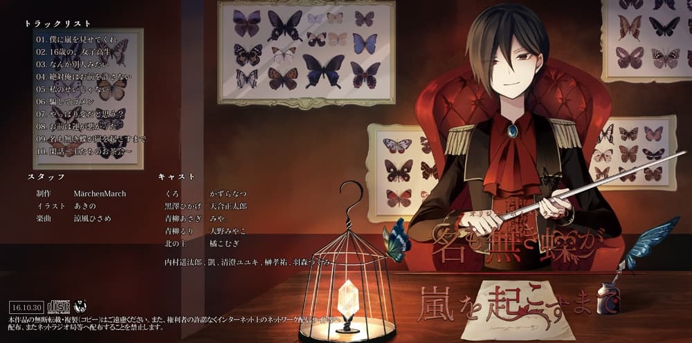 名も無き蝶が嵐を起こすまで サンプル画像 1