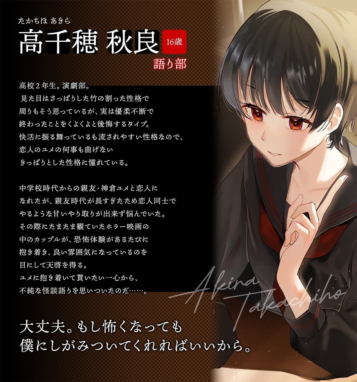 【百合怪談】高千穂アキラのレンアイ怪談【CV:土屋李央】 サンプル画像 3